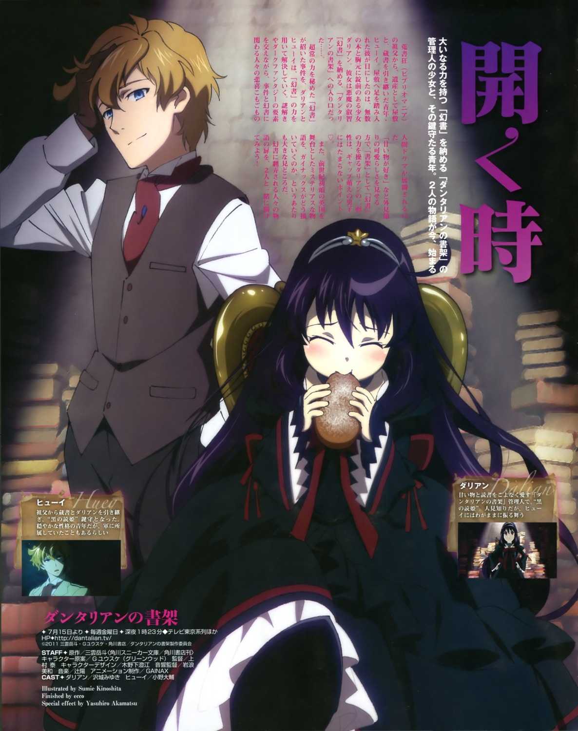 dalian, dantalian_no_shoka, hugh_anthony_disward, kinoshita_sumie