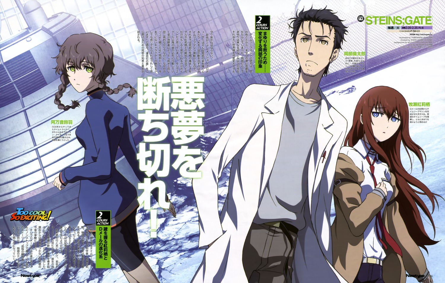 amane_suzuha, inayoshi_tomoshige, makise_kurisu, okabe_rintarou, steins;gate