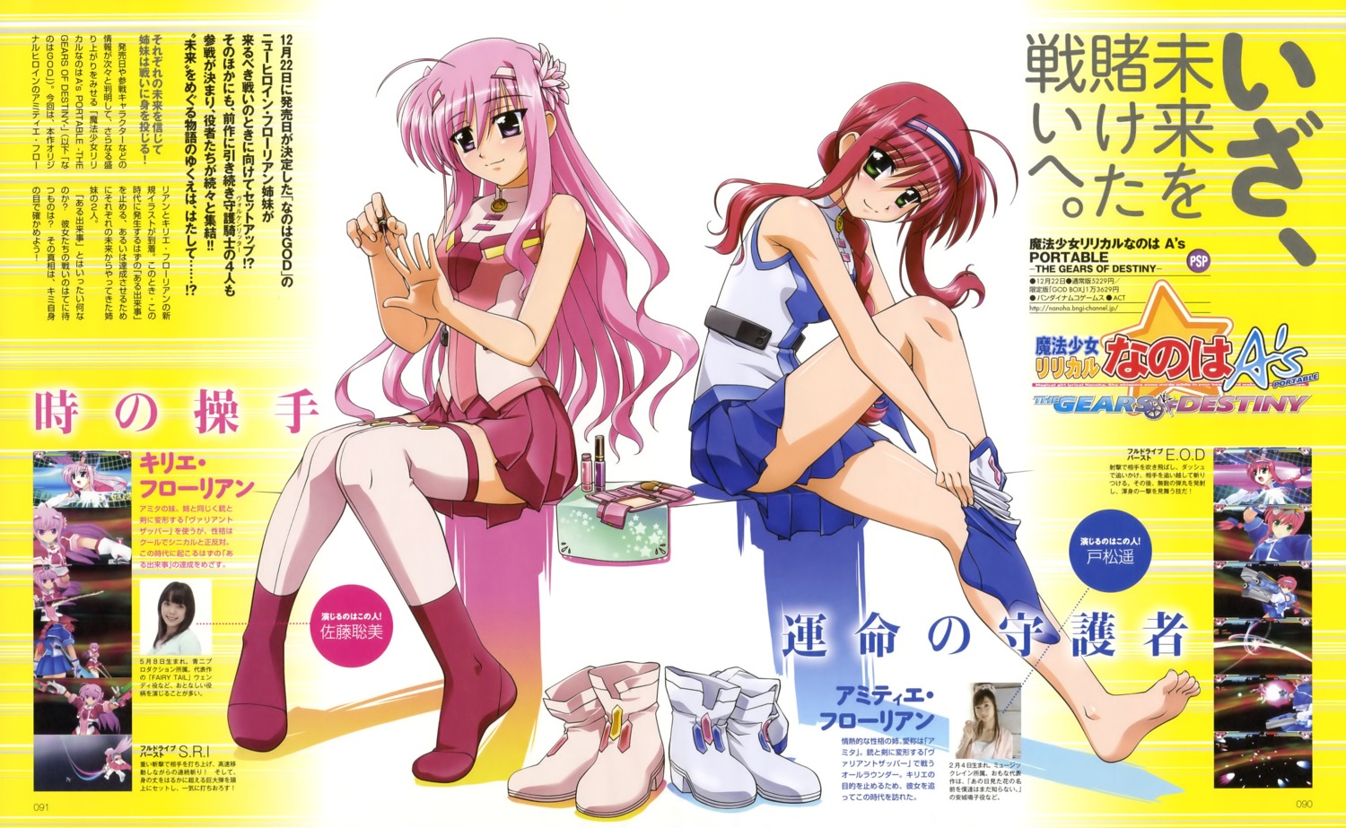 amitie_florian, feet, kyrie_florian, mahou_shoujo_lyrical_nanoha, mahou_shoujo_lyrical_nanoha_a's_the_gears_of_destiny, shinozaki_akira, thighhighs, undressing