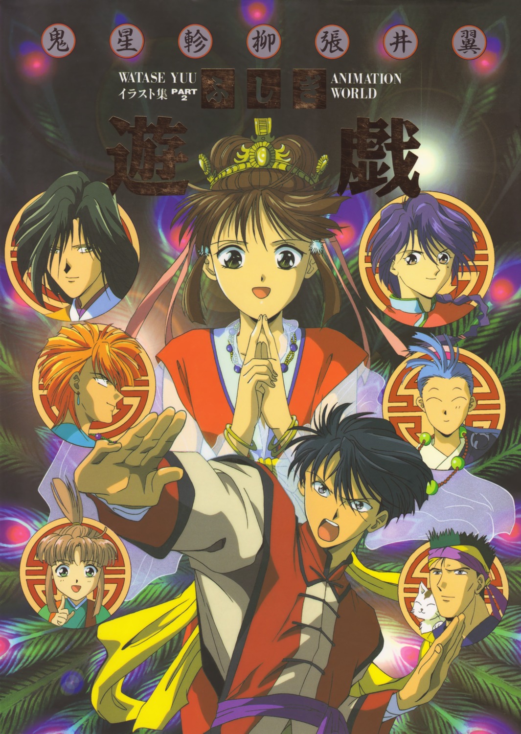 chichiri, chiriko, fushigi_yuugi, hotohori, mitsukake, nuriko, tama-neko, tamahome