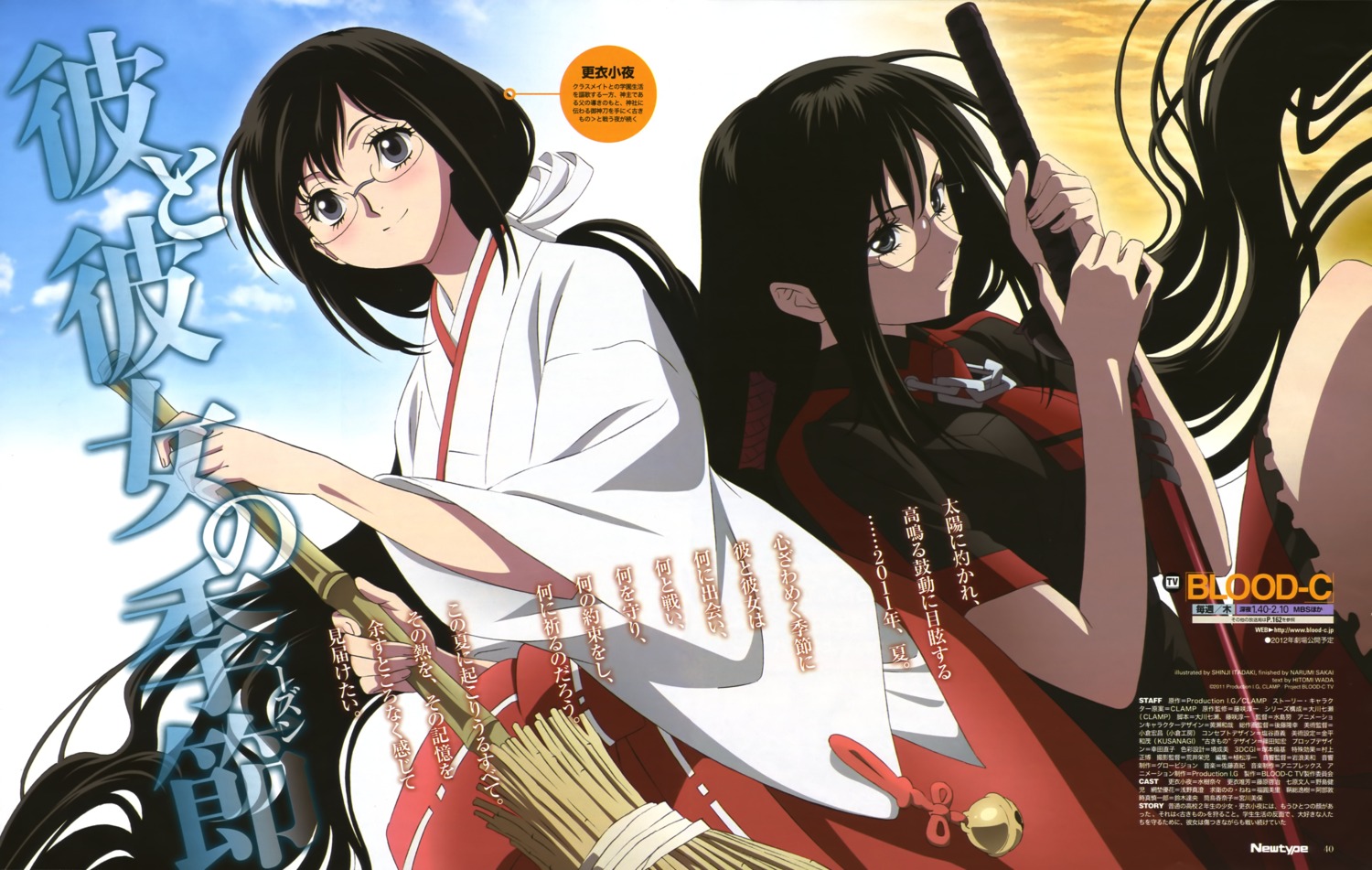 blood-c, blood_the_last_vampire, itadaki_shinji, kisaragi_saya, megane, miko