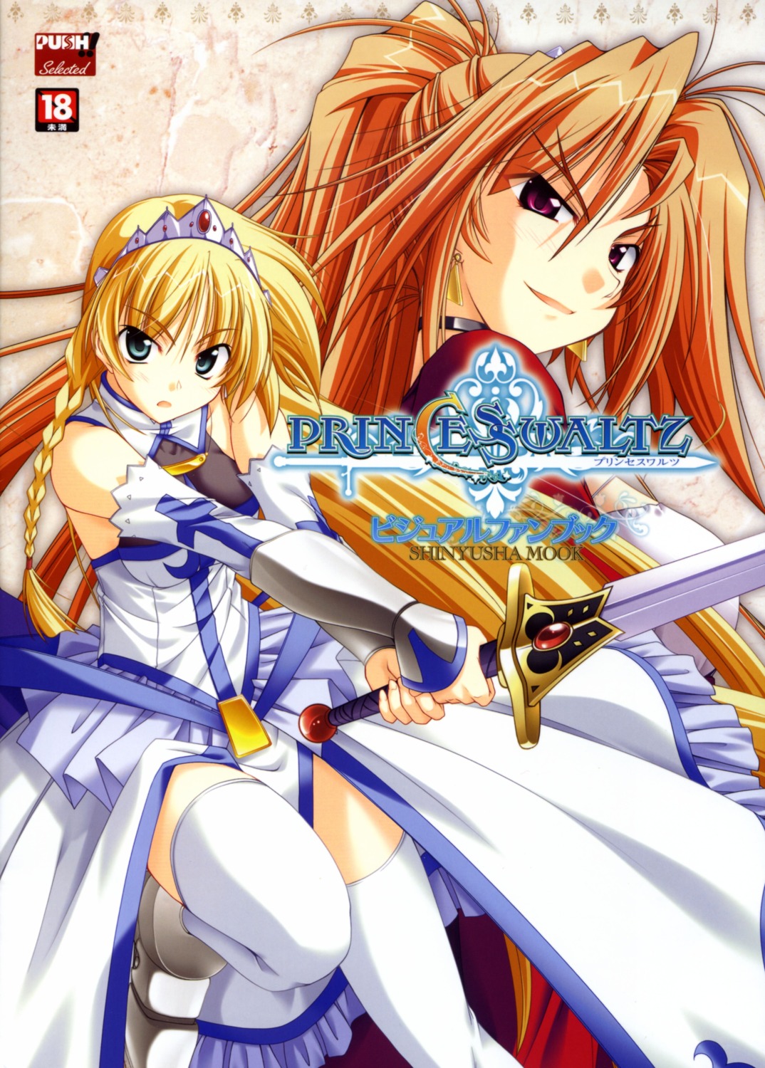 angela_victoire_blendin, fixme, iris_(princess_waltz), princess_waltz, pulltop, sword, takeya_masami