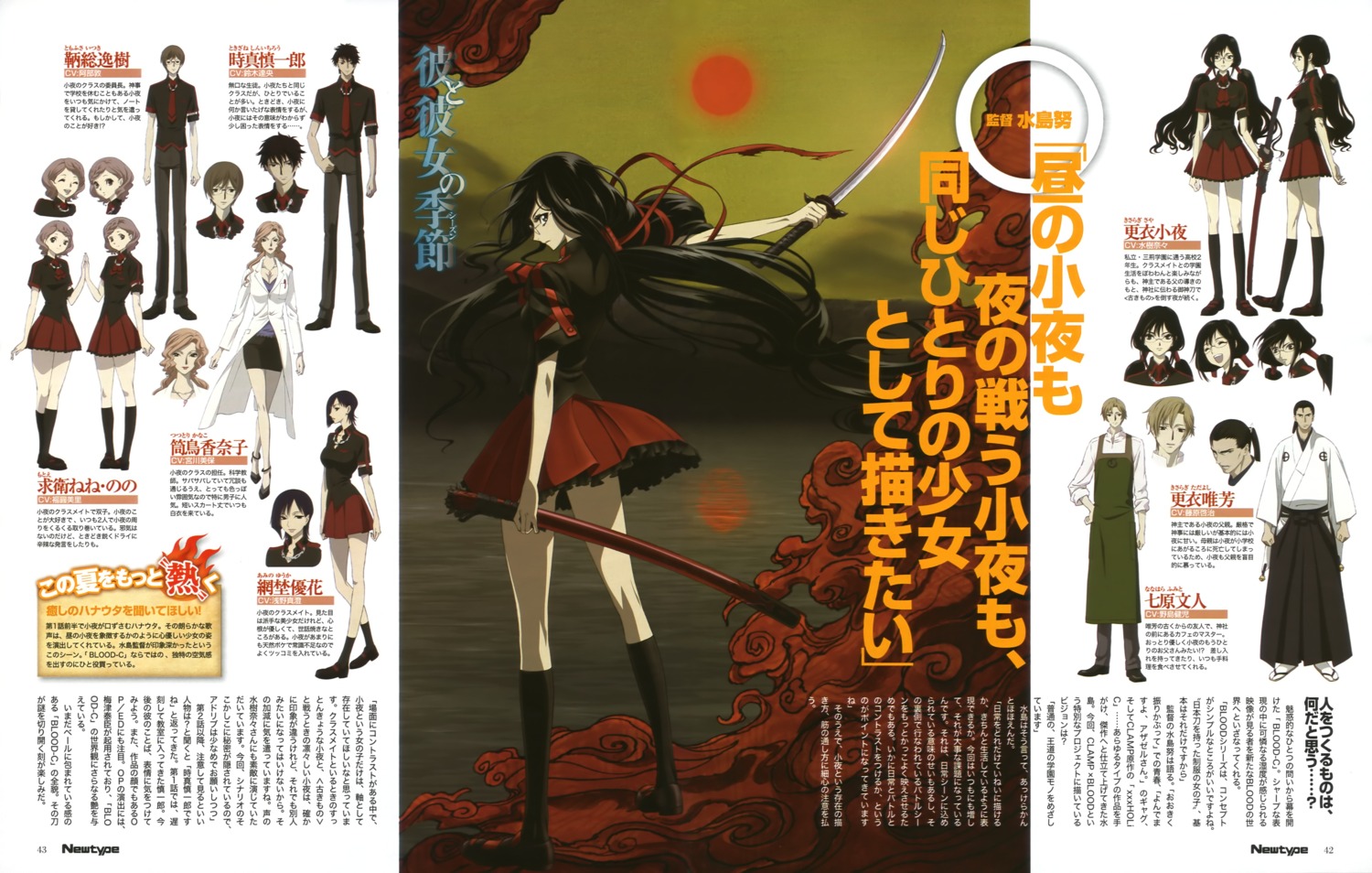 amino_yuuka, blood-c, blood_the_last_vampire, gotou_takayuki, kisaragi_saya, kisaragi_tadayoshi, motoe_nene, motoe_nono, nanahara_fumito, seifuku, tokizane_shin'ichirou, tomofusa_itsuki