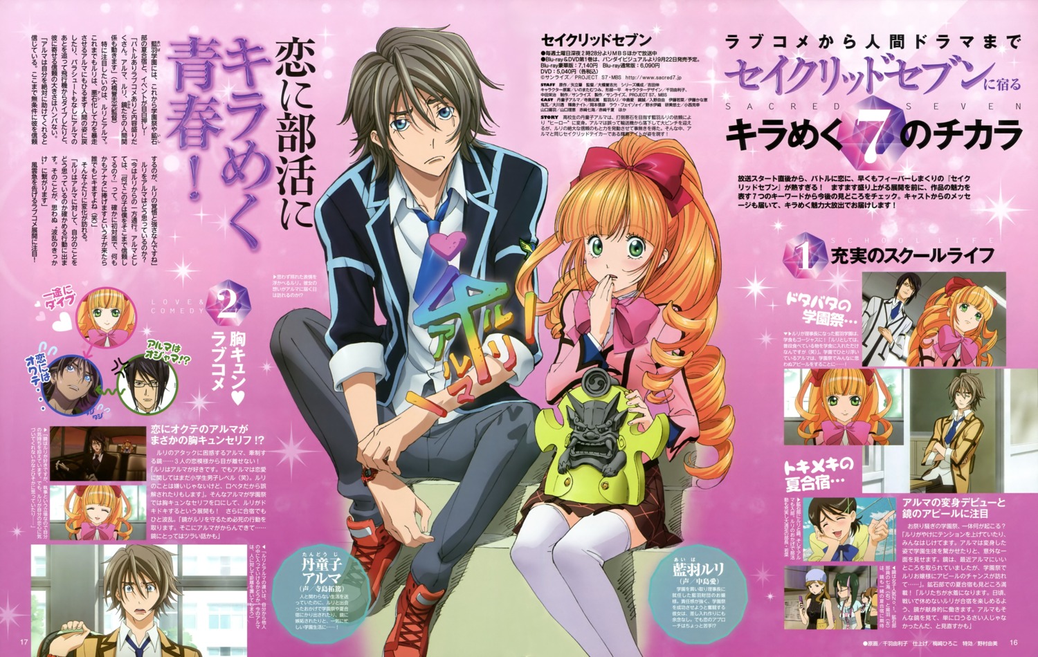 aiba_ruri, chiba_yuriko, sacred_seven, tandouji_alma, thighhighs