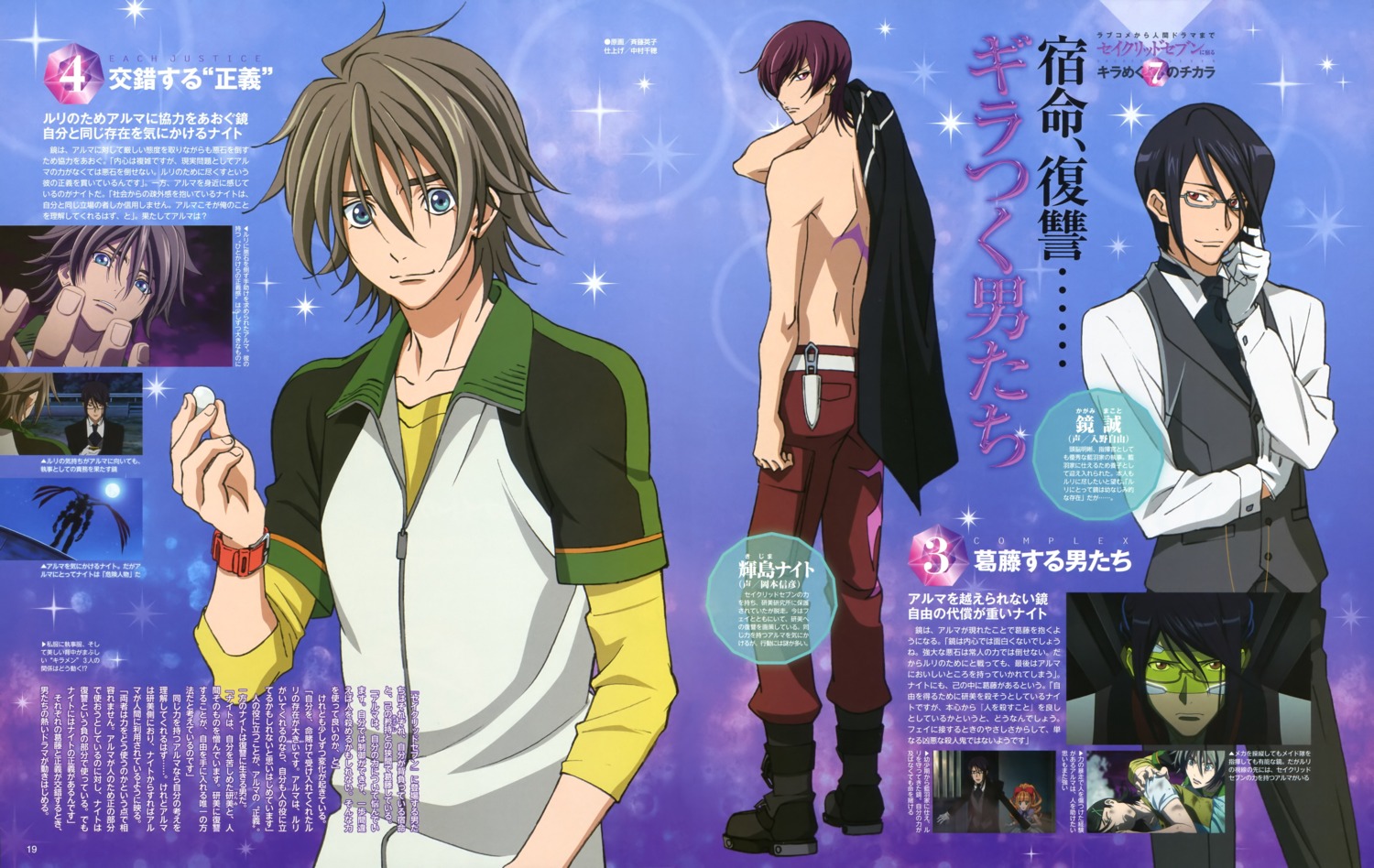 kagami_makoto, kijima_night, male, sacred_seven, saitou_eiko, tandouji_alma