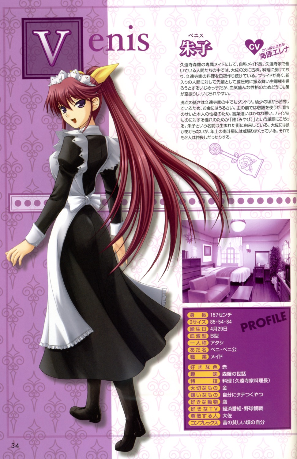 kimi_ga_aruji_de_shitsuji_ga_ore_de, maid, minato_soft, profile_page, shironeko_sanbou, venice