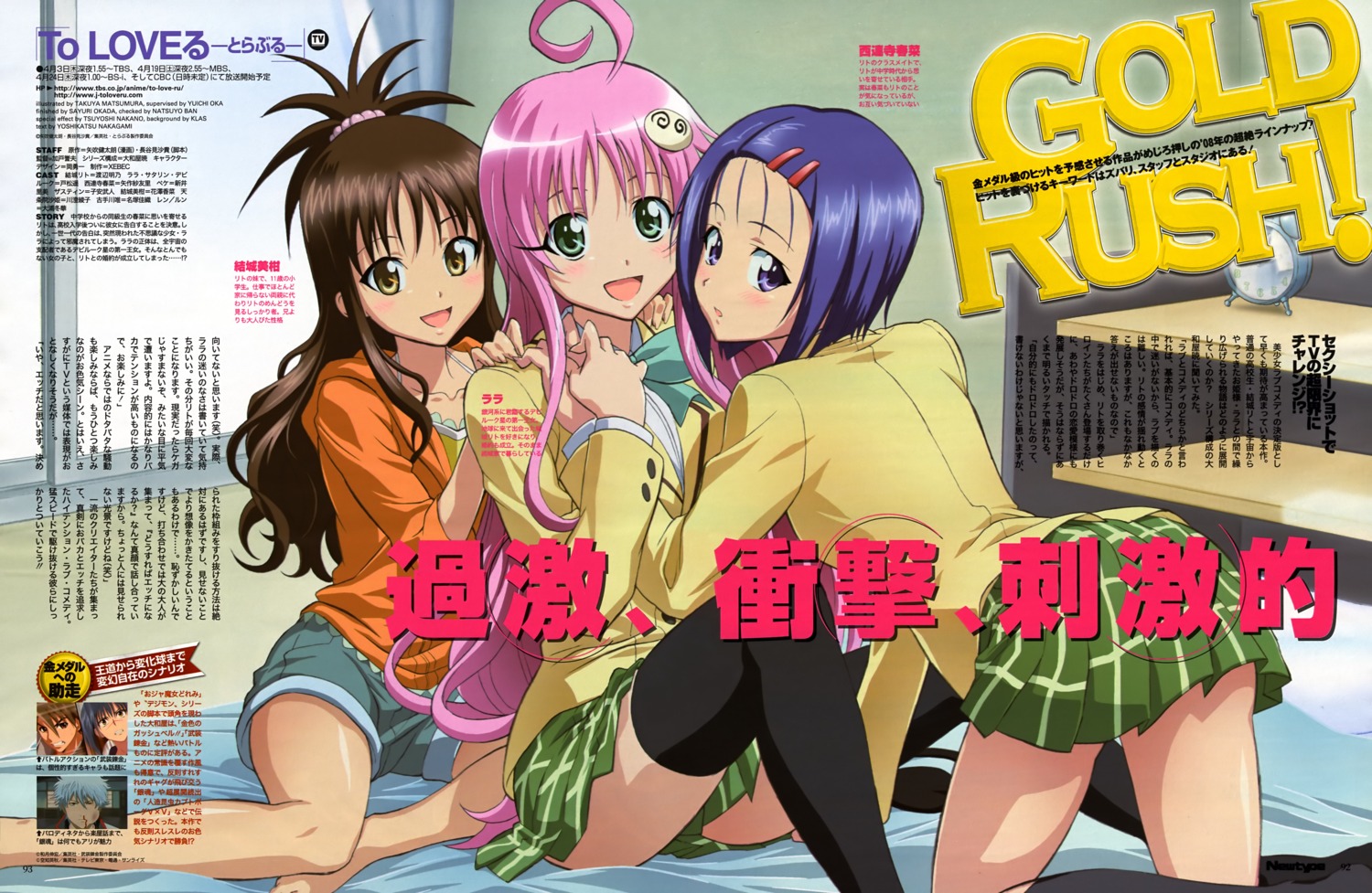lala_satalin_deviluke, matsumura_takuya, sairenji_haruna, seifuku, tail, thighhighs, to_love_ru, yuuki_mikan