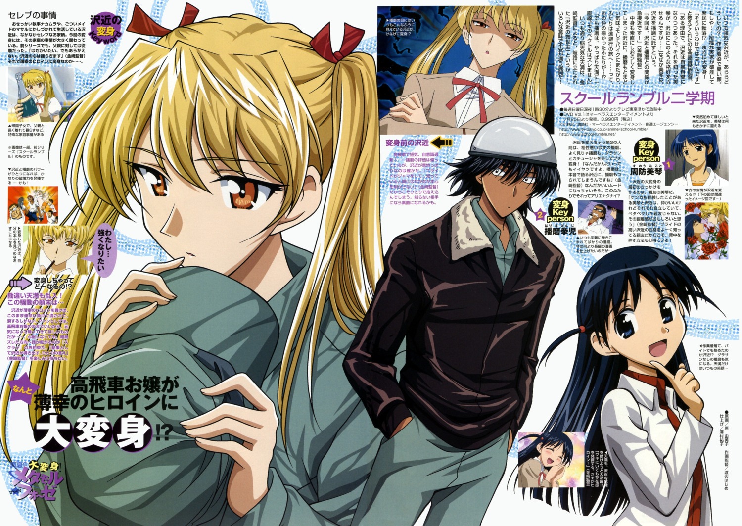 hara_yumiko, harima_kenji, sawachika_eri, school_rumble, screening, tsukamoto_tenma