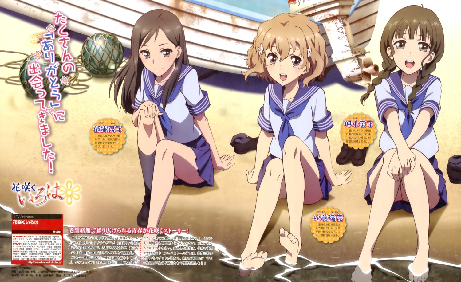 feet, hanasaku_iroha, matsumae_ohana, minagawa_kazunori, oshimizu_nako, seifuku, tsurugi_minko