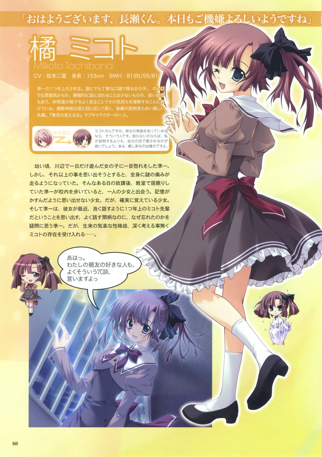 akane_iro_ni_somaru_saka, feng, izumi_tsubasu, profile_page, sawano_akira, seifuku, tachibana_mikoto