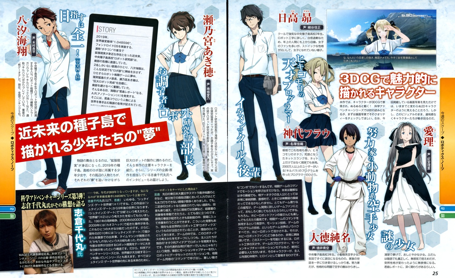 airi_(robotics;notes), daitoku_junna, dress, fukuda_tomonori, gap, hidaka_subaru, japanese_clothes, koujiro_frau, mages., megane, profile_page, robotics;notes