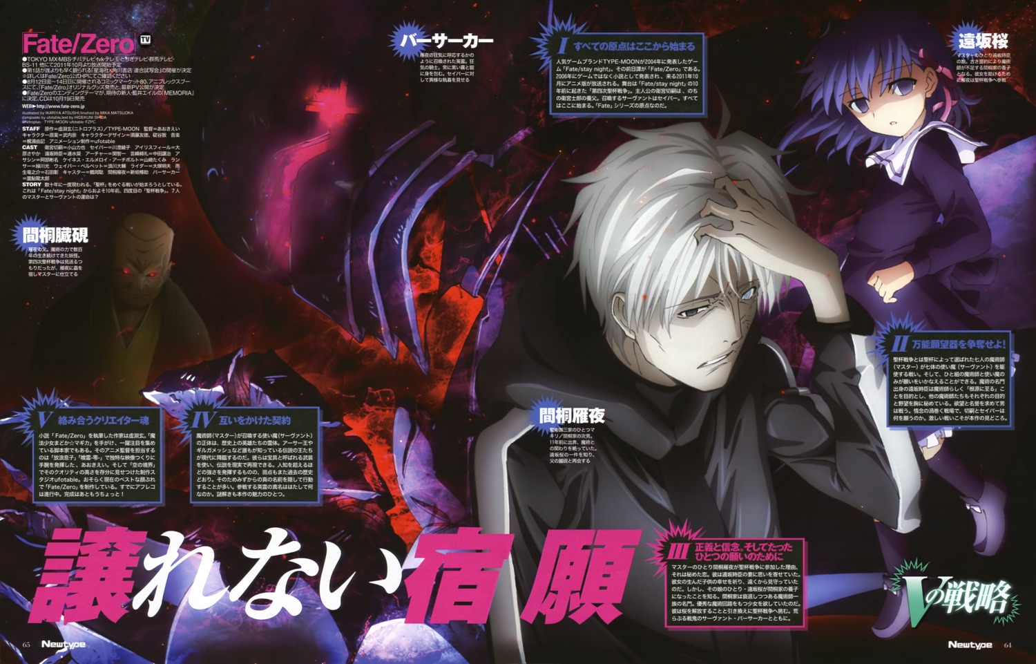 fate/stay_night, fate/zero, itagaki_atsushi, lancelot_(fate), matou_kariya, matou_sakura, matou_zouken
