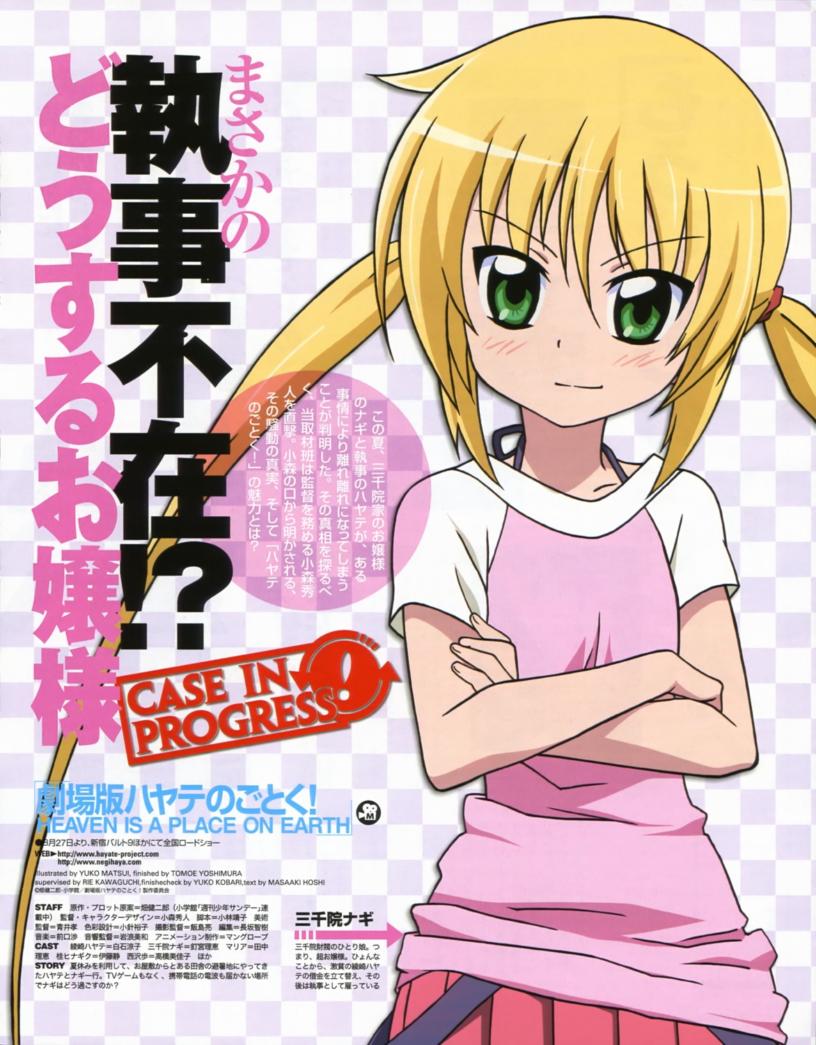 hayate_no_gotoku, matsui_yuuko, sanzenin_nagi