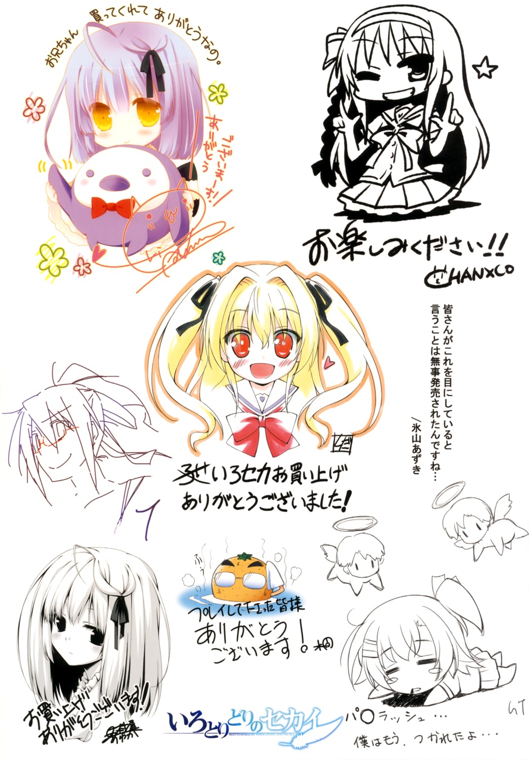 autographed, chan×co, chibi, gt, imuraya_ayuka, irotoridori_no_sekai, natsume_eri, nikaidou_shinku