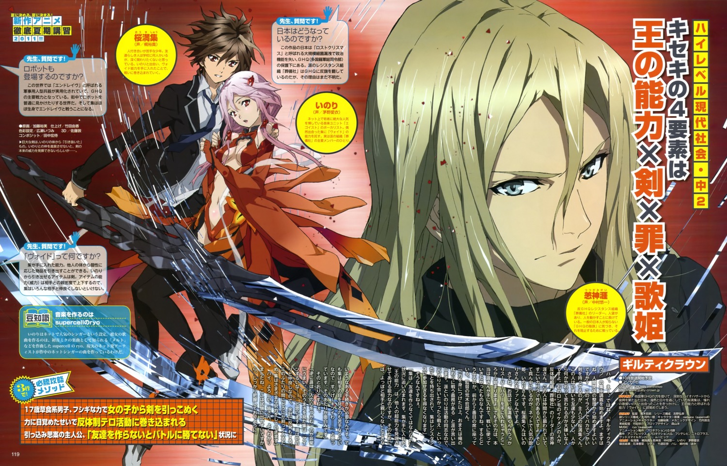 guilty_crown, ouma_shuu, sword, tsutsugami_gai, yokota_shin'ichi, yuzuriha_inori