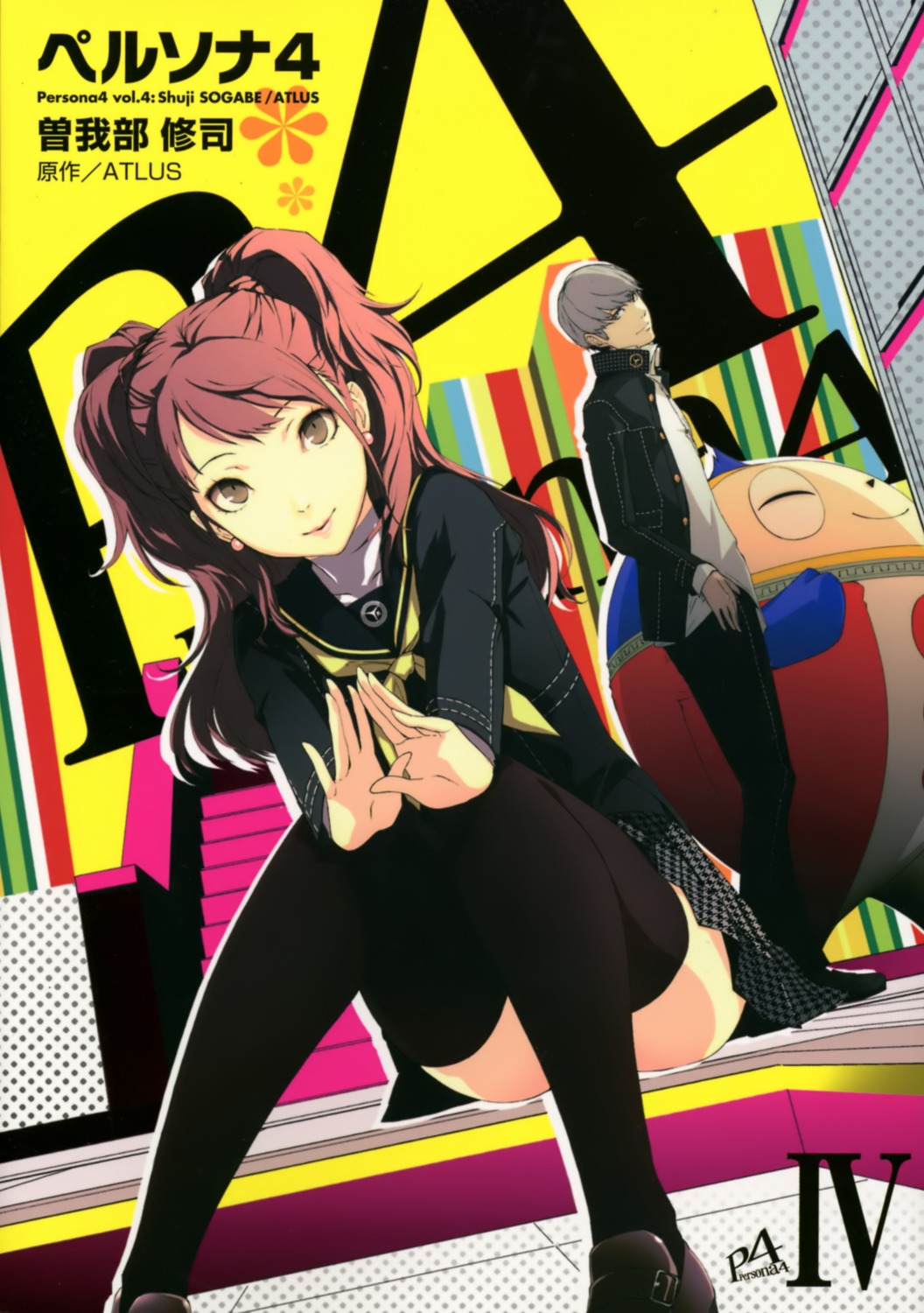 kujikawa_rise, megaten, narukami_yuu, persona, persona_4, seifuku, sogabe_shuuji, thighhighs