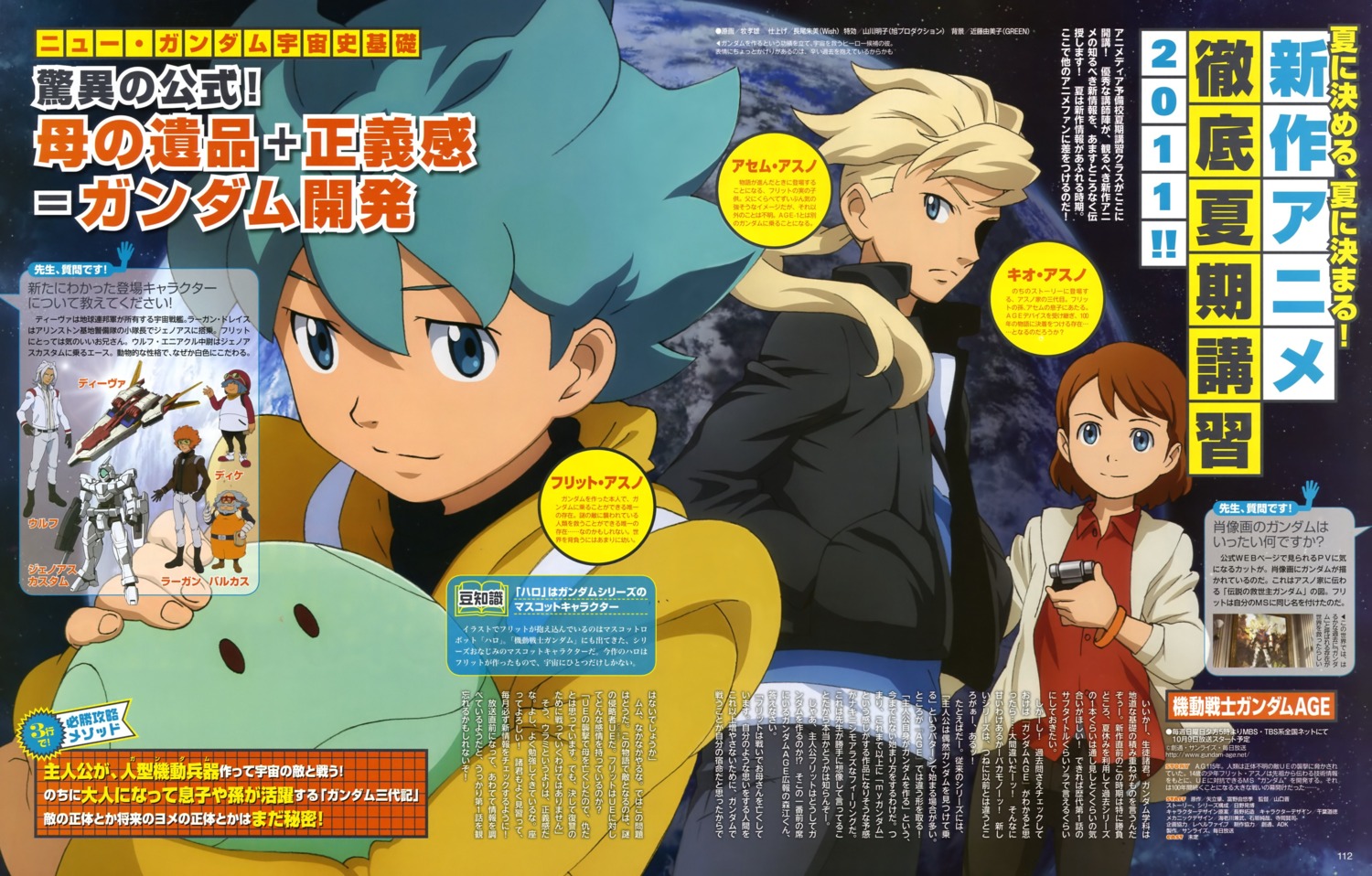 asem_asuno, flit_asuno, gundam, gundam_age, haro, kio_asuno, maki_takao, male