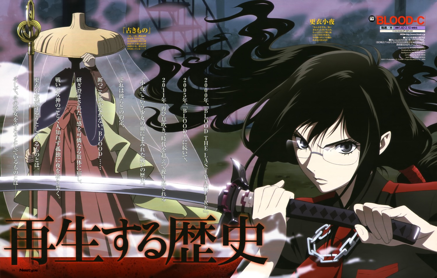 blood-c, blood_the_last_vampire, kisaragi_saya, megane, nakano_ryouko, sword