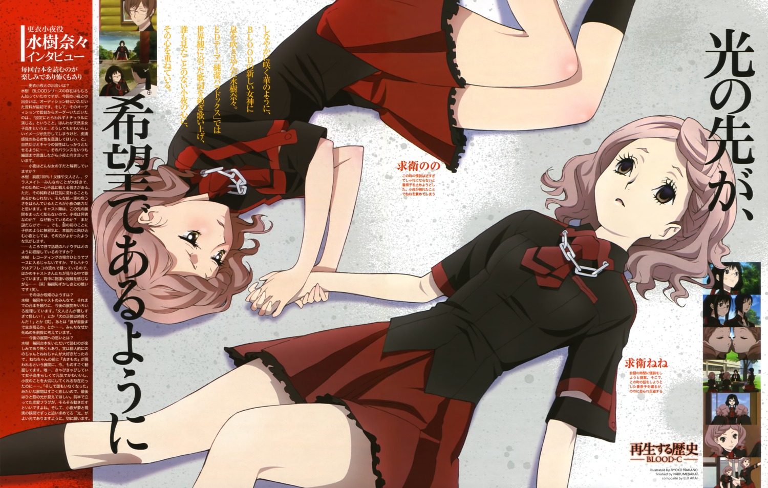 blood-c, blood_the_last_vampire, motoe_nene, motoe_nono, nakano_ryouko, seifuku