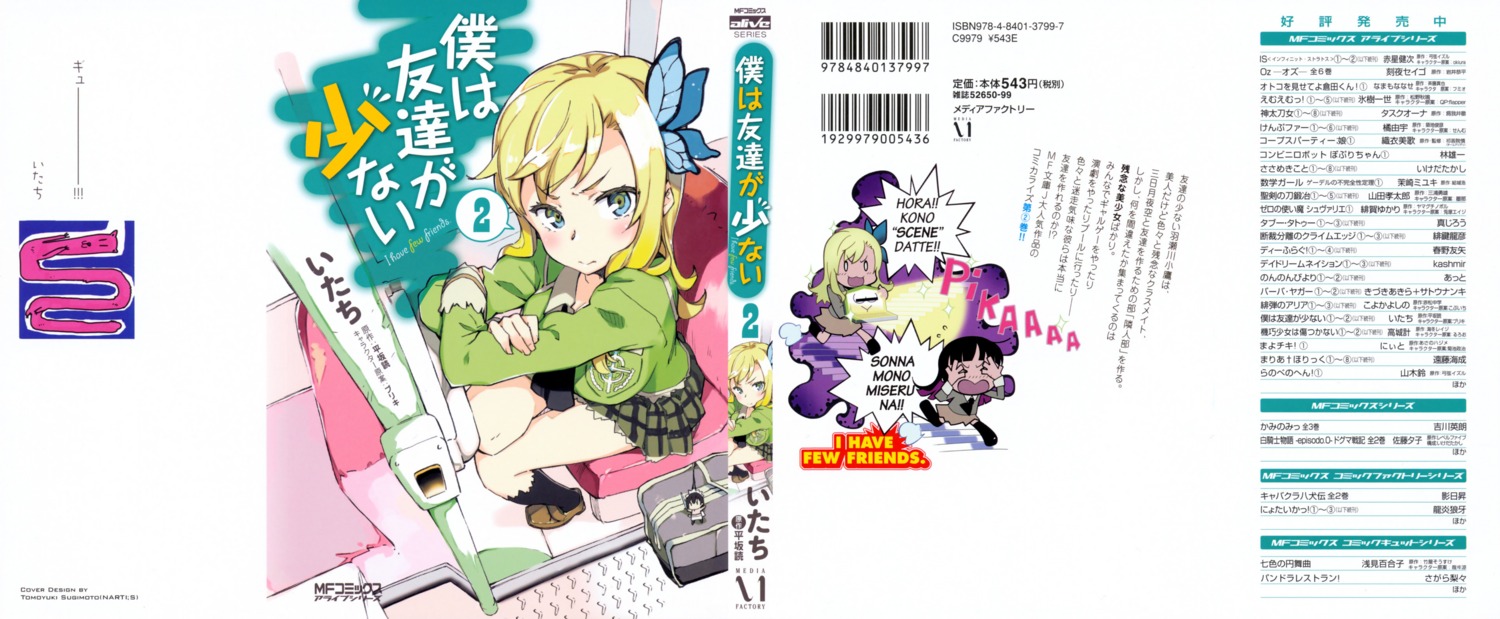 boku_wa_tomodachi_ga_sukunai, itachi_(3dt), kashiwazaki_sena, mikazuki_yozora