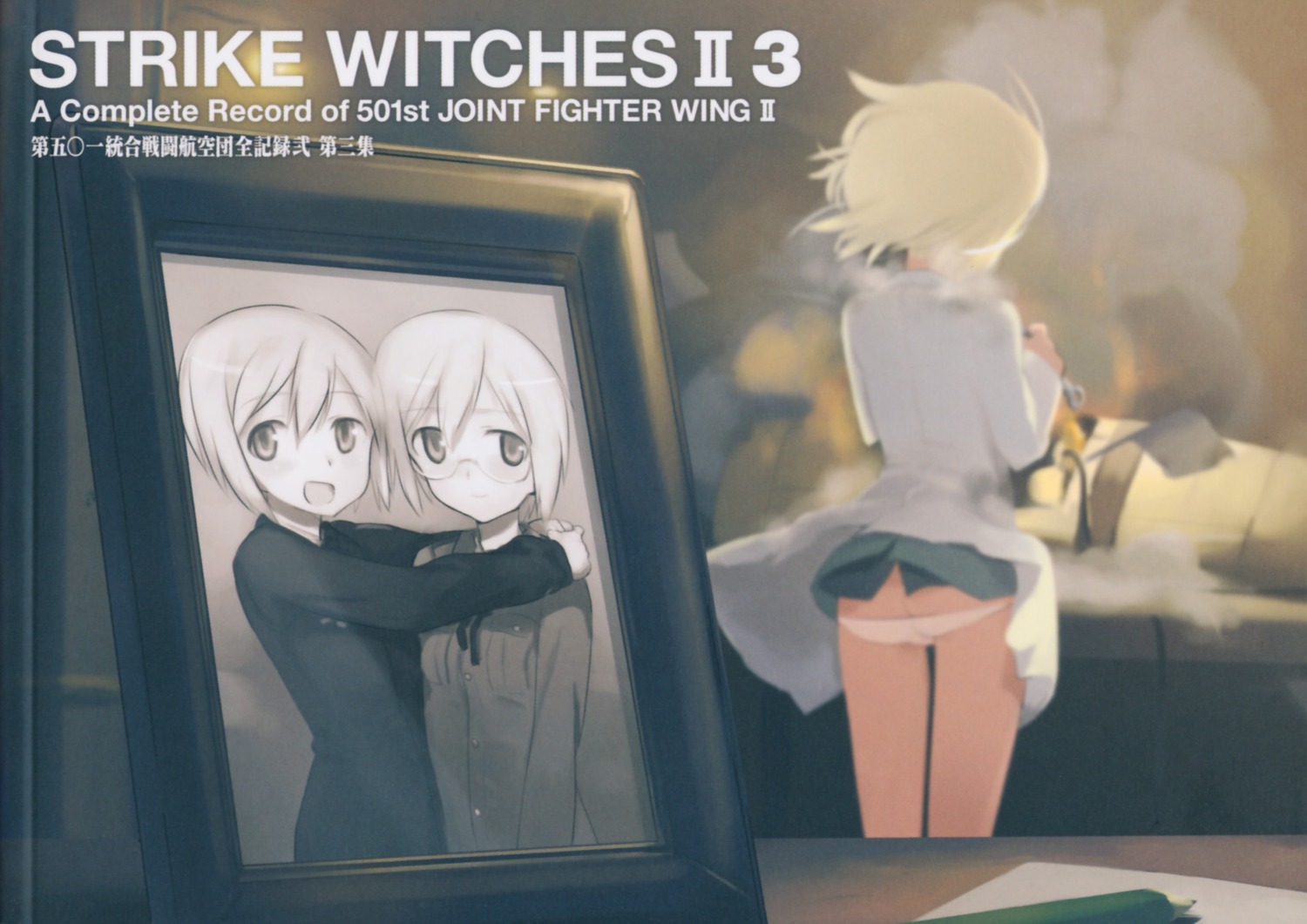 erica_hartmann, shimada_humikane, strike_witches, ursula_hartmann
