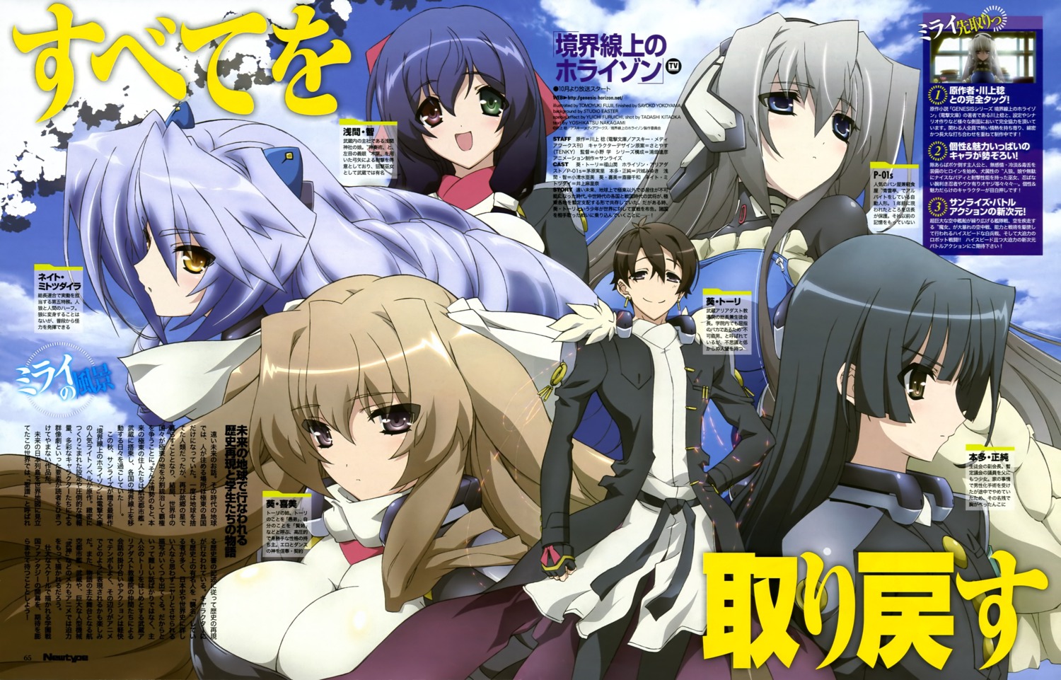 aoi_kimi, aoi_toori, asama_tomo, fujii_tomoyuki, heterochromia, honda_masazumi, honda_masazumi_(horizon), horizon_ariadust