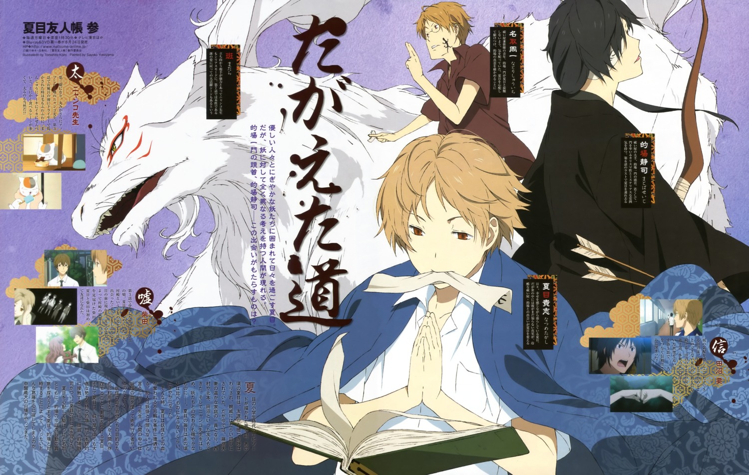 kimono, kishi_tomohiro, madara_(natsume), male, matoba_seiji, megane, natori_shuuichi, natsume_takashi