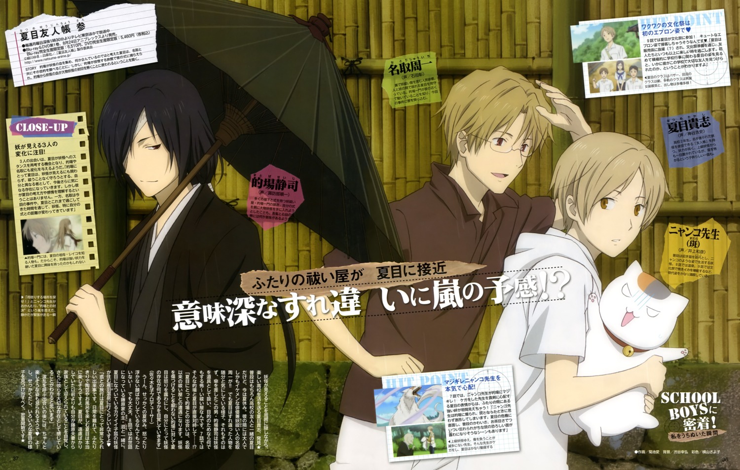 kikuchi_ai, kimono, male, matoba_seiji, megane, natori_shuuichi, natsume_takashi, natsume_yuujinchou, neko, nyanko
