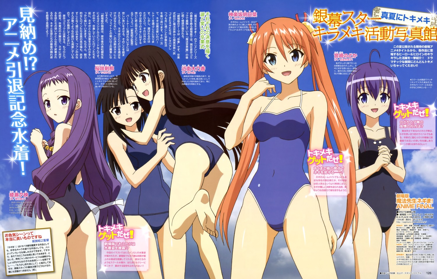 ayase_yue, kagurazaka_asuna, konoe_konoka, mahou_sensei_negima, miyazaki_nodoka, sakurazaki_setsuna, school_swimsuit, swimsuits