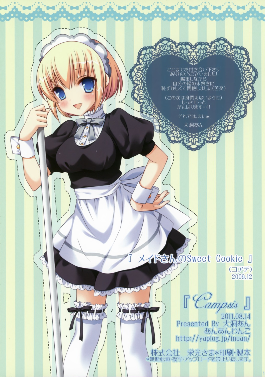 an_an_wanco, garter, inugahora_an, maid, thighhighs