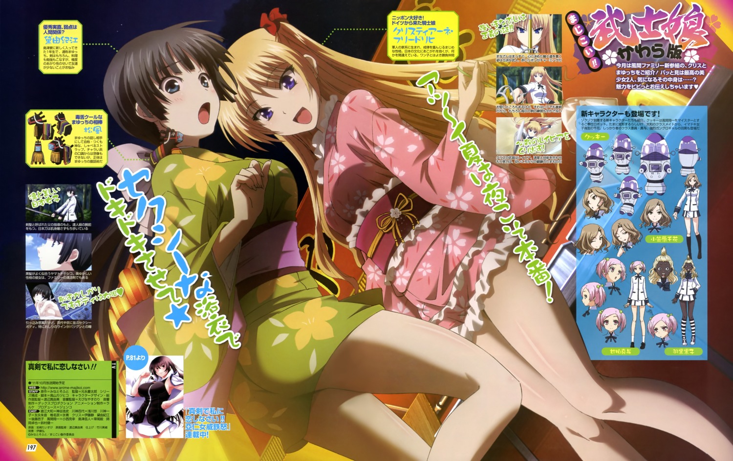 christiane_friedrich, iwasaki_taisuke, maji_de_watashi_ni_koi_shinasai!, mayuzumi_yukie, yukata