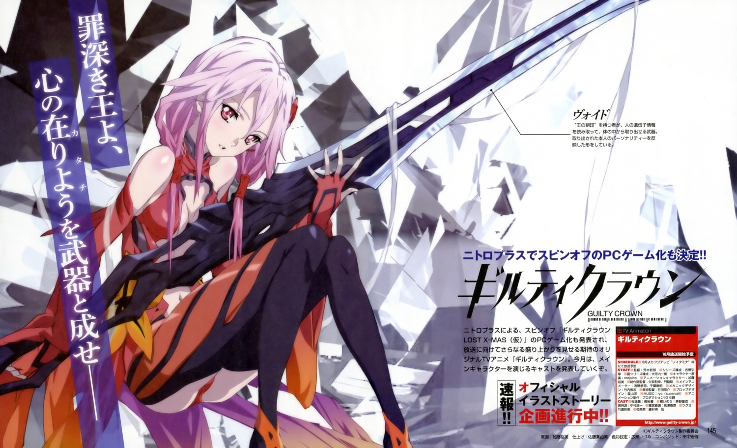 guilty_crown, katou_hiromi, sword, yuzuriha_inori