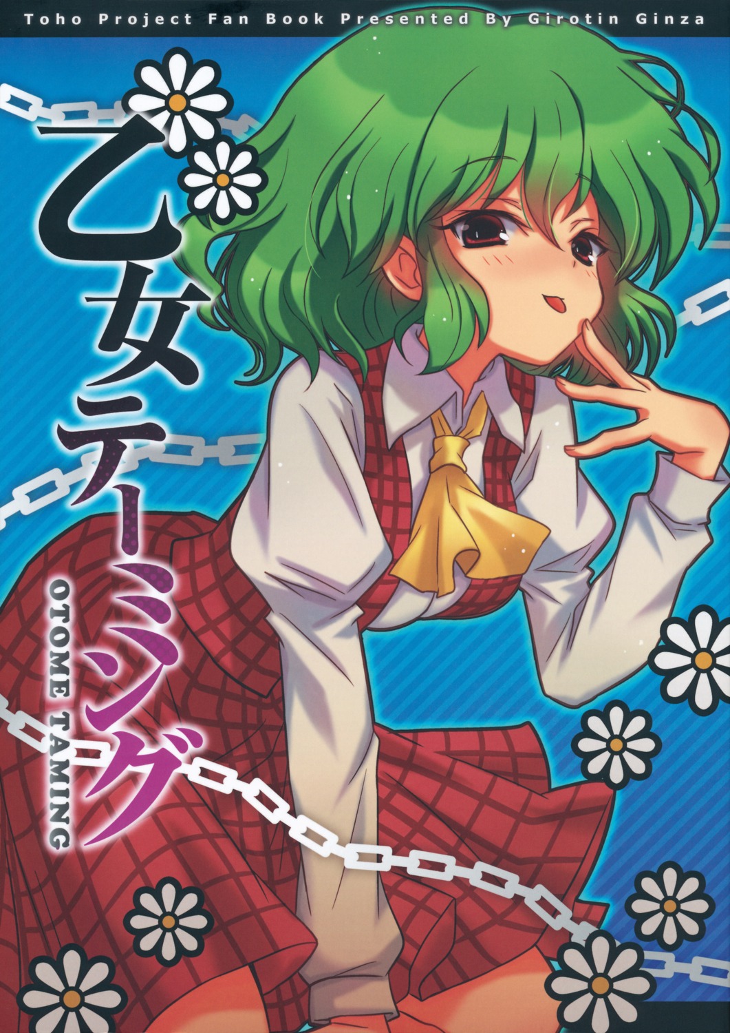 guillotine, guillotine_ginza, kazami_yuuka, touhou