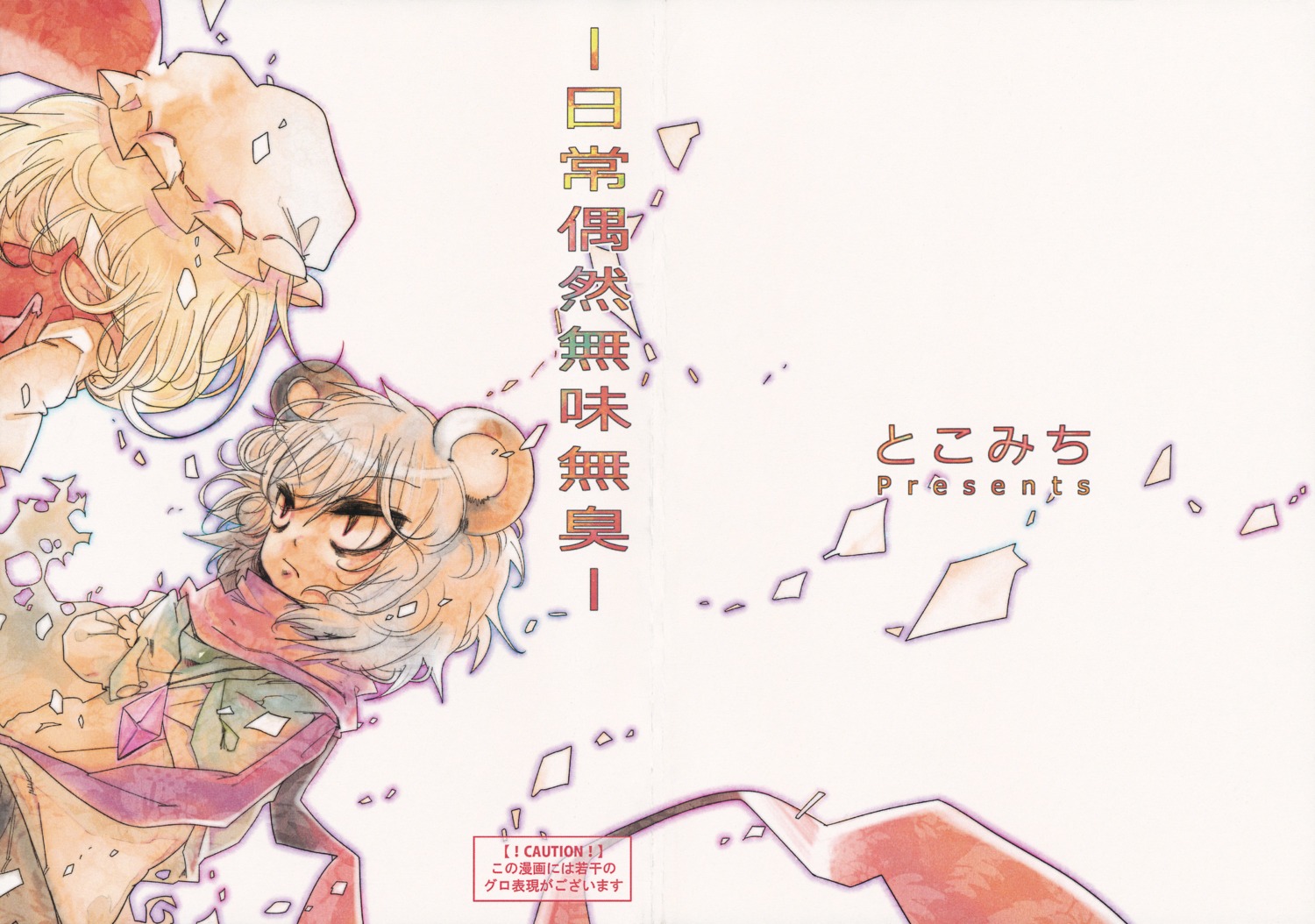 animal_ears, flandre_scarlet, nakamura-ya, nazrin, tokomichi, touhou