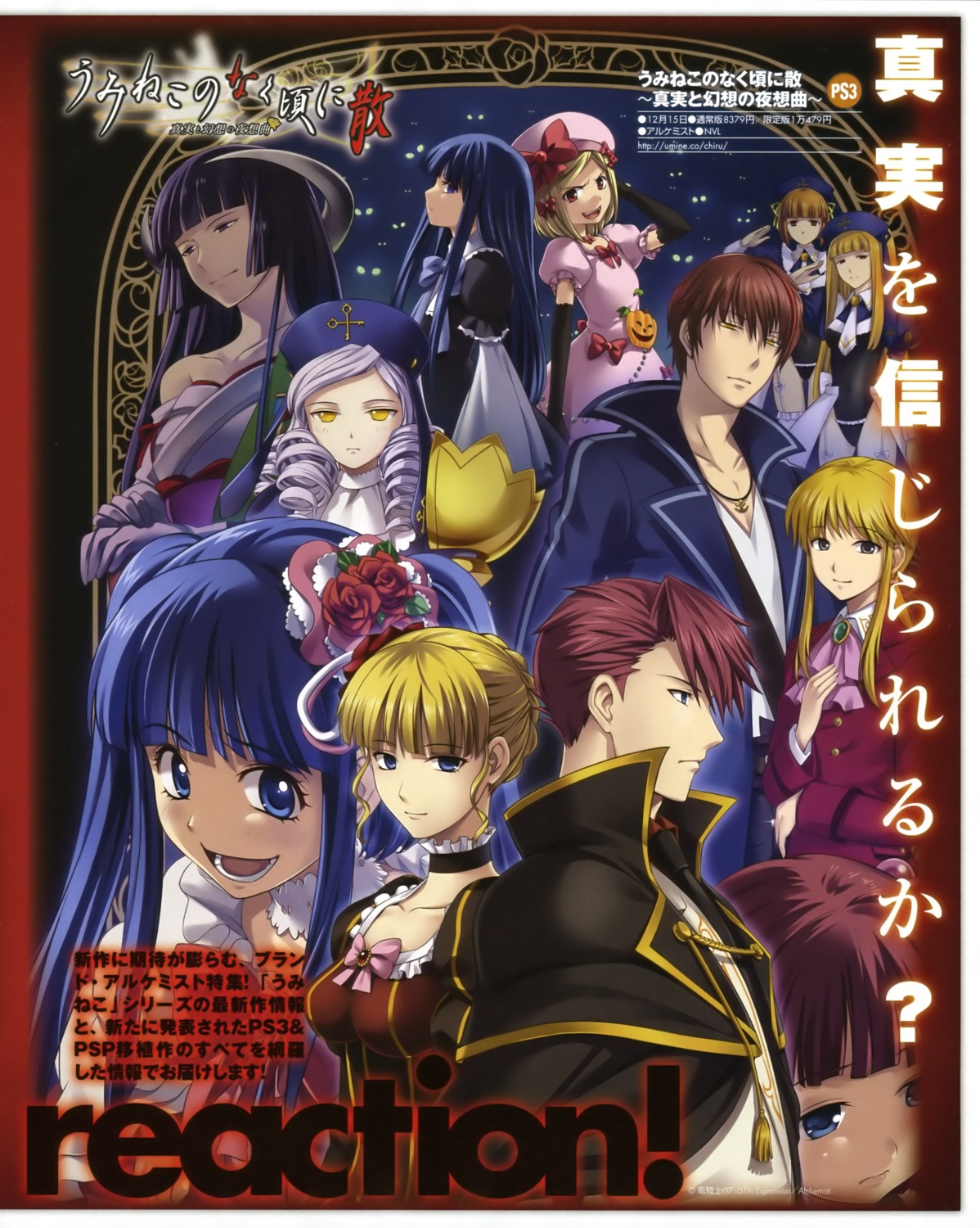 alchemist_(company), beatrice, cornelia_(umineko), dlanor_a_knox, featherine_augustus_aurora, frederica_bernkastel, furudo_erika, gertrude