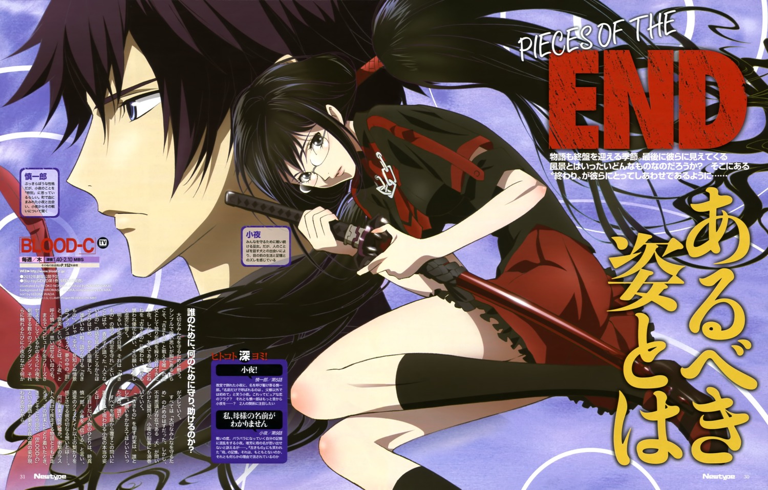 blood-c, blood_the_last_vampire, kisaragi_saya, nonaka_ryouko, seifuku, sword, tokizane_shin'ichirou