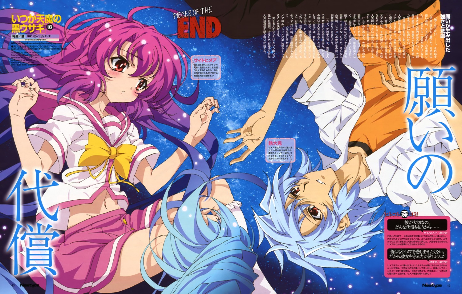 itsuka_tenma_no_kuro_usagi, kurogane_taito, saito_himea, segawa_shinya, seifuku