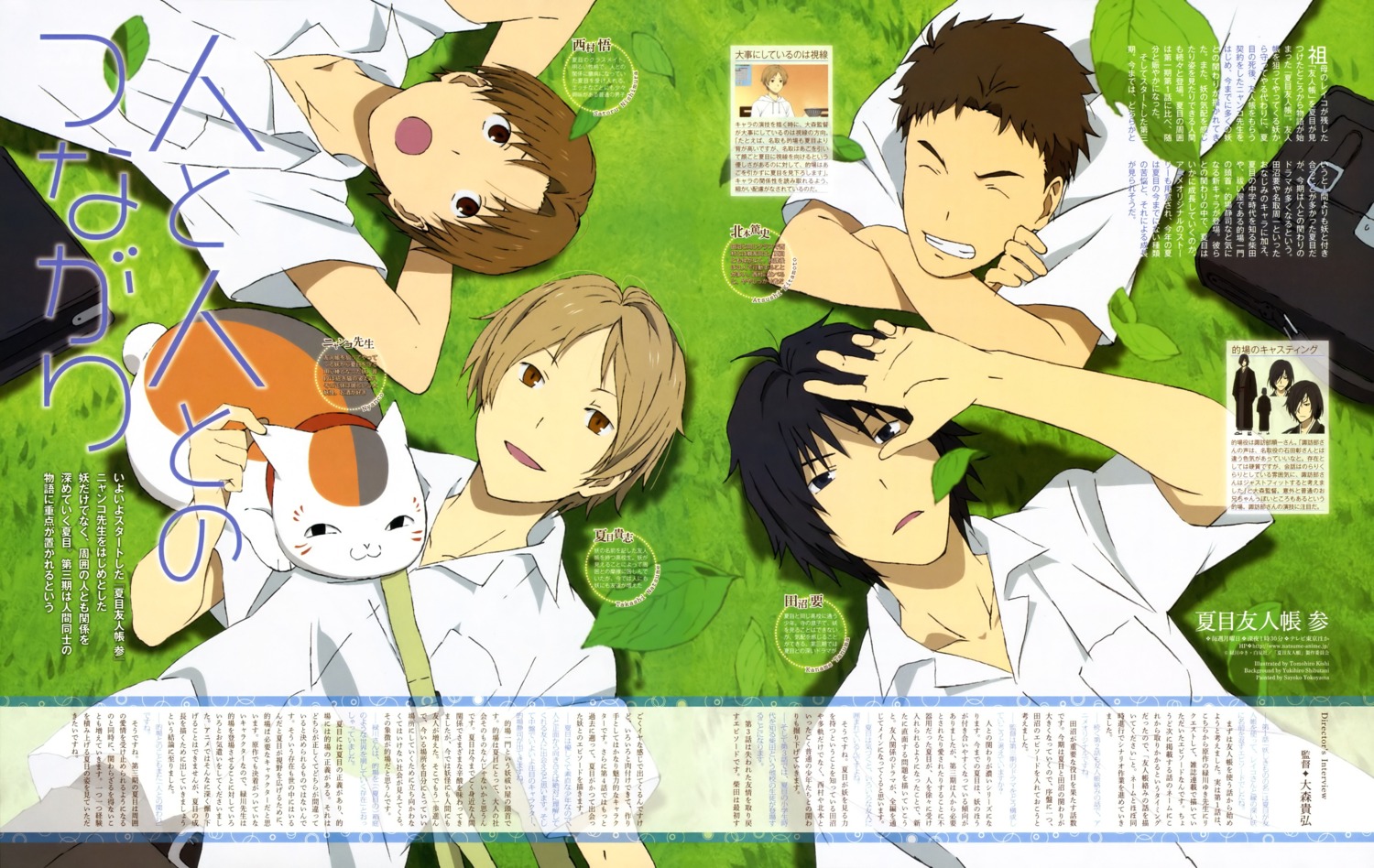 kishi_tomohiro, kitamoto_atsushi, male, natsume_takashi, natsume_yuujinchou, neko, nishimura_satoru, nyanko, tanuma_kaname