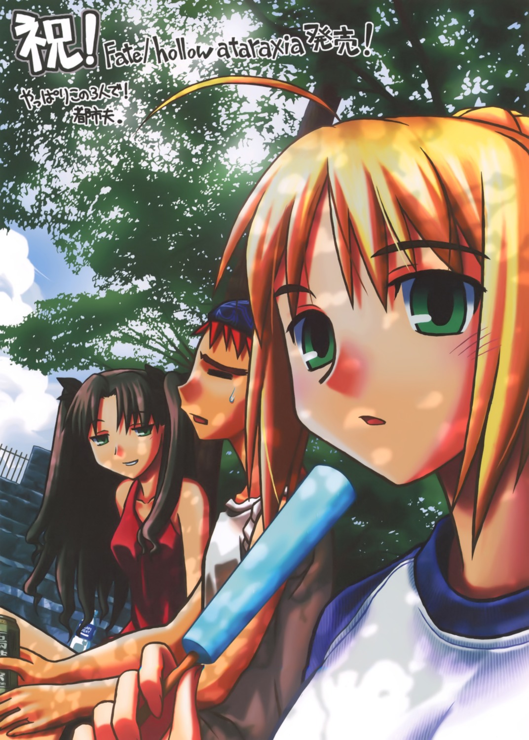 artoria_pendragon_(fate), emiya_shirou, fate/stay_night, toosaka_rin, toshio, type-moon