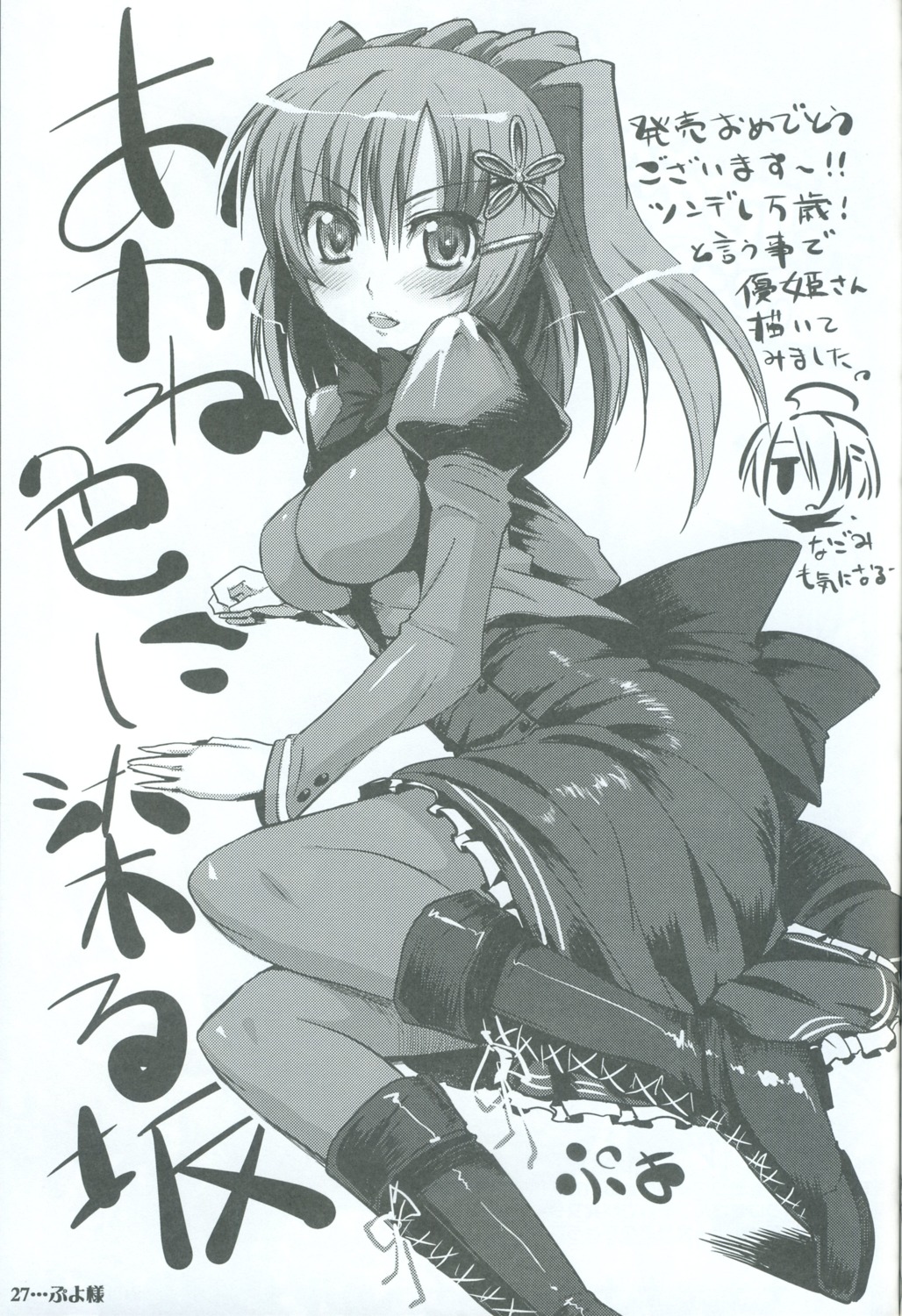 akane_iro_ni_somaru_saka, katagiri_yuuhi, monochrome, pantyhose, puyo, seifuku