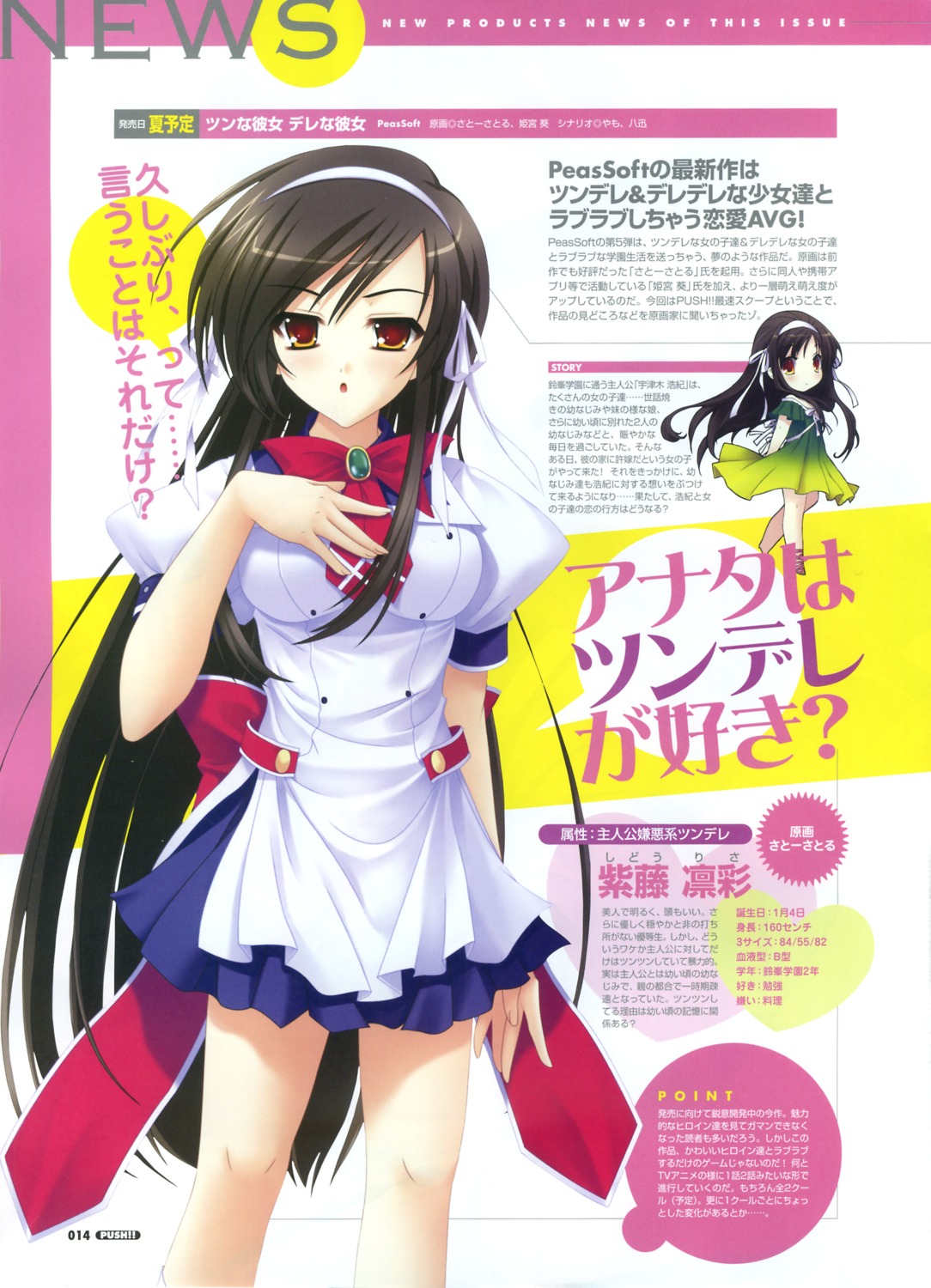 peassoft, satou_satoru, seifuku, shidou_risa, tsun_na_kanojo_dere_na_kanojo