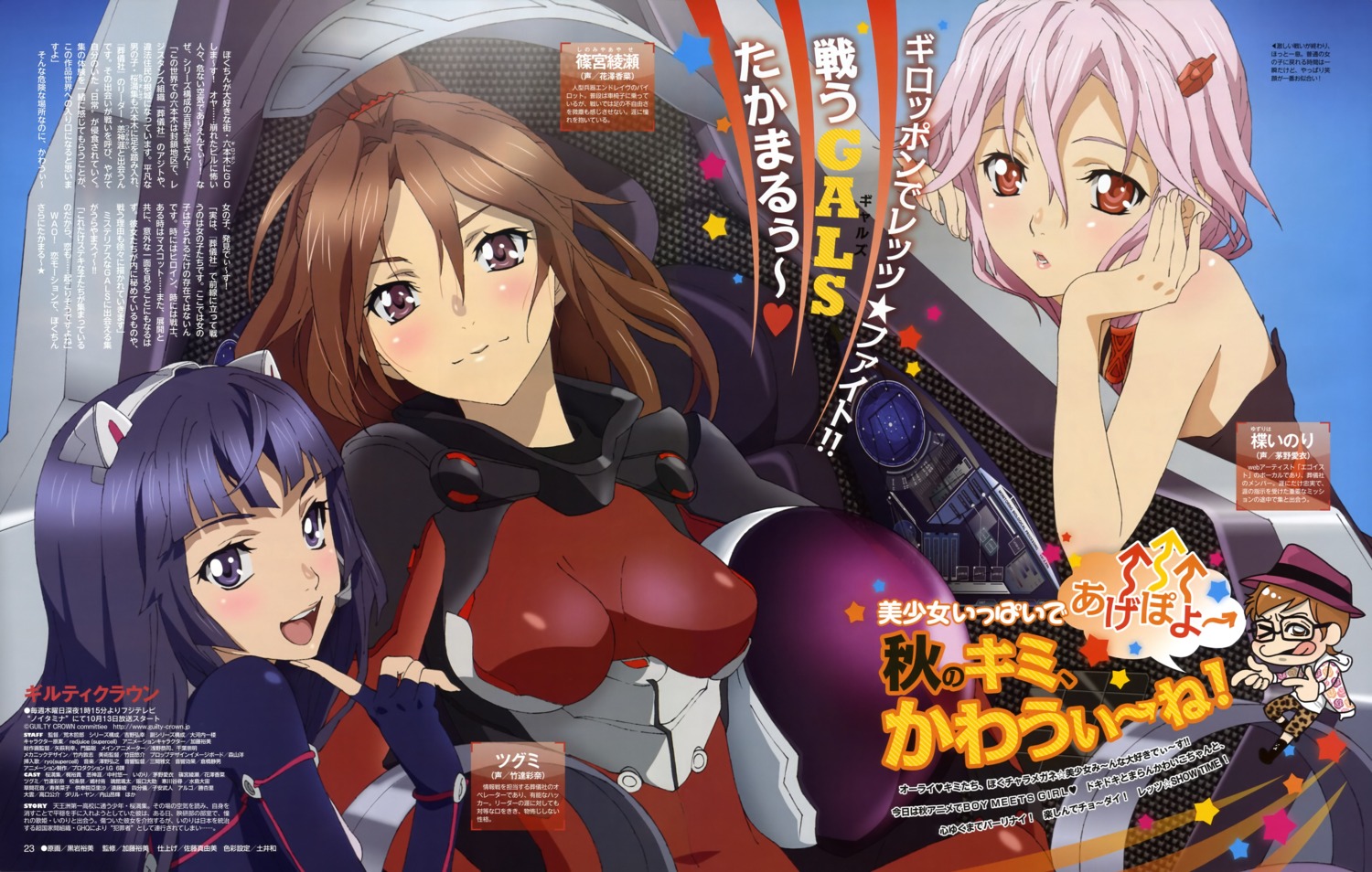 bodysuit, guilty_crown, kuroiwa_yumi, mecha, shinomiya_ayase, tsugumi_(guilty_crown), yuzuriha_inori