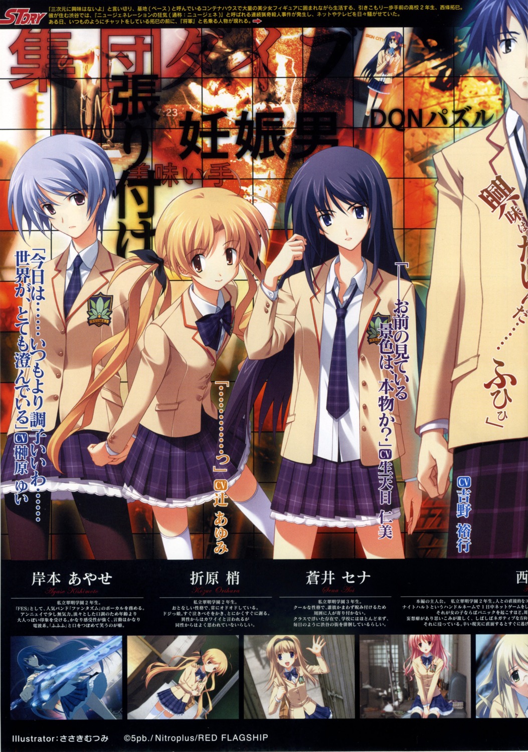aoi_sena, chaos;head, kishimoto_ayase, nishijou_takumi, orihara_kozue, sasaki_mutsumi, seifuku