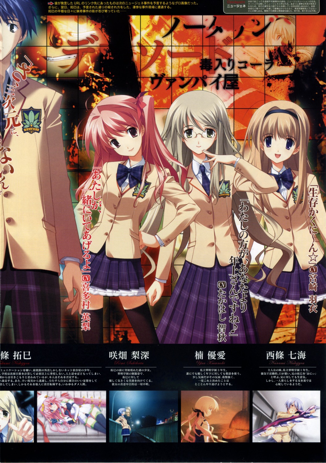 chaos;head, kusunoki_yua, nishijou_nanami, nishijou_takumi, sakihata_rimi, sasaki_mutsumi, seifuku