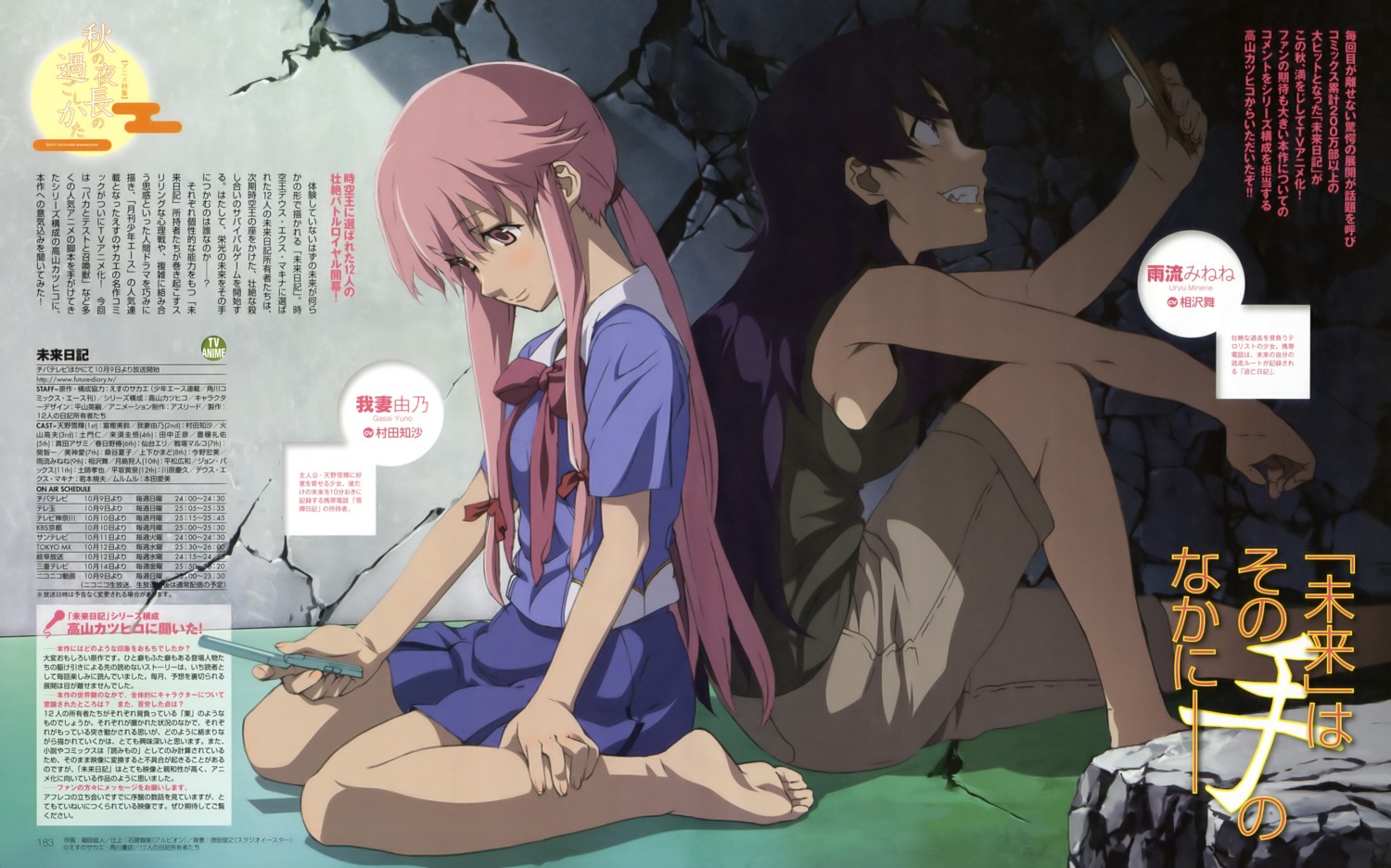 gasai_yuno, hosoda_naoto, mirai_nikki, uryuu_minene