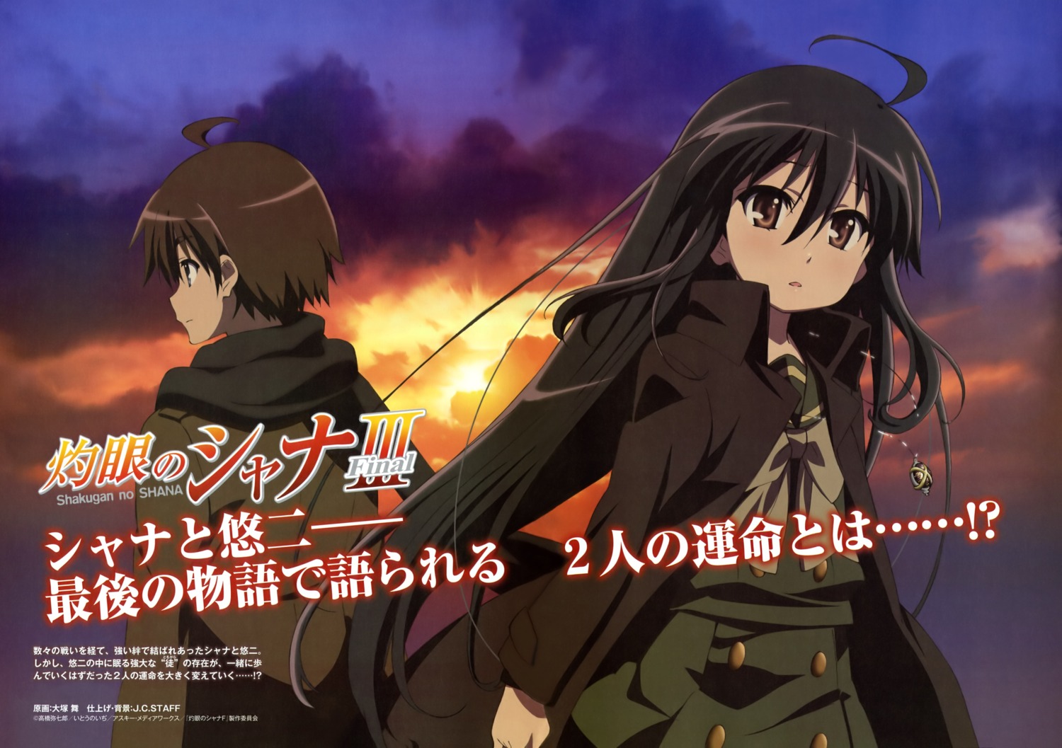 ootsuka_mai, sakai_yuuji, seifuku, shakugan_no_shana, shana