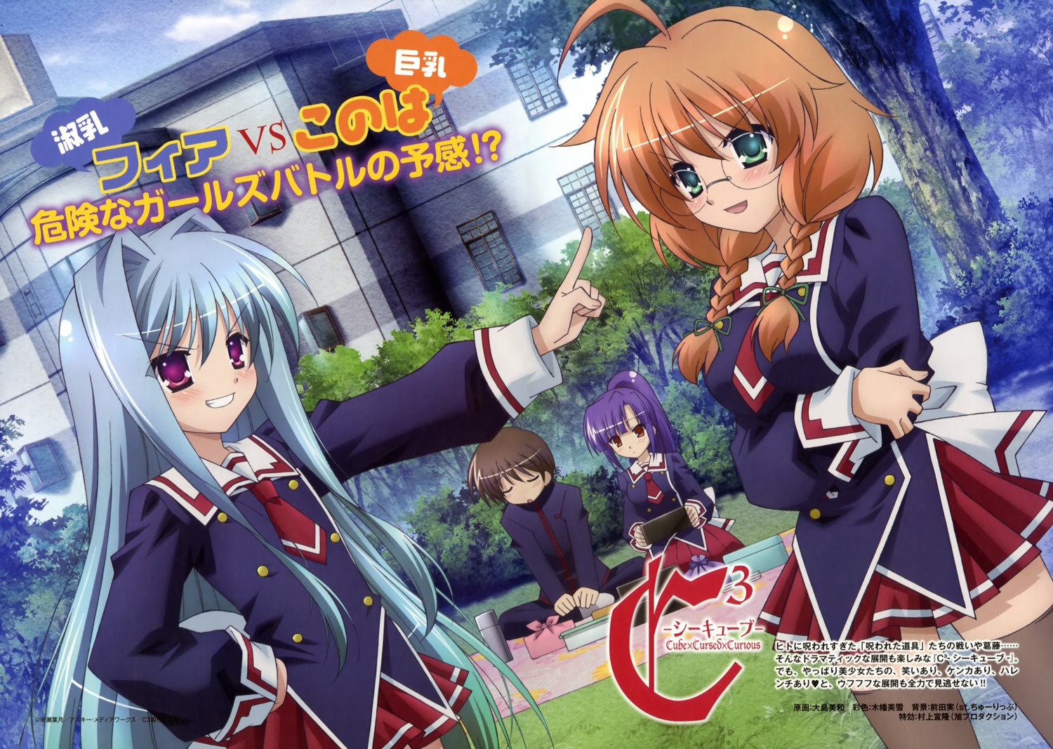 cube_x_cursed_x_curious, fear_(ccc), megane, muramasa_konoha, ooshima_miwa, seifuku, thighhighs, ueno_kirika