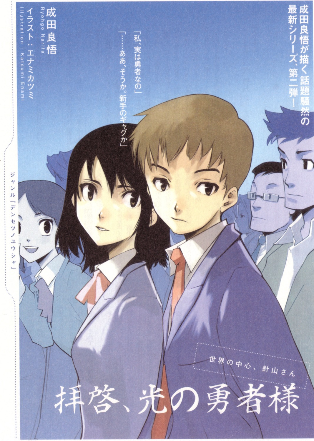 enami_katsumi, sekai_no_chuushin_hariyama-san