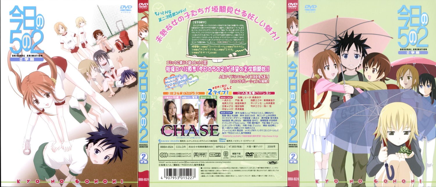 disc_cover, gym_uniform, kyo_no_gononi