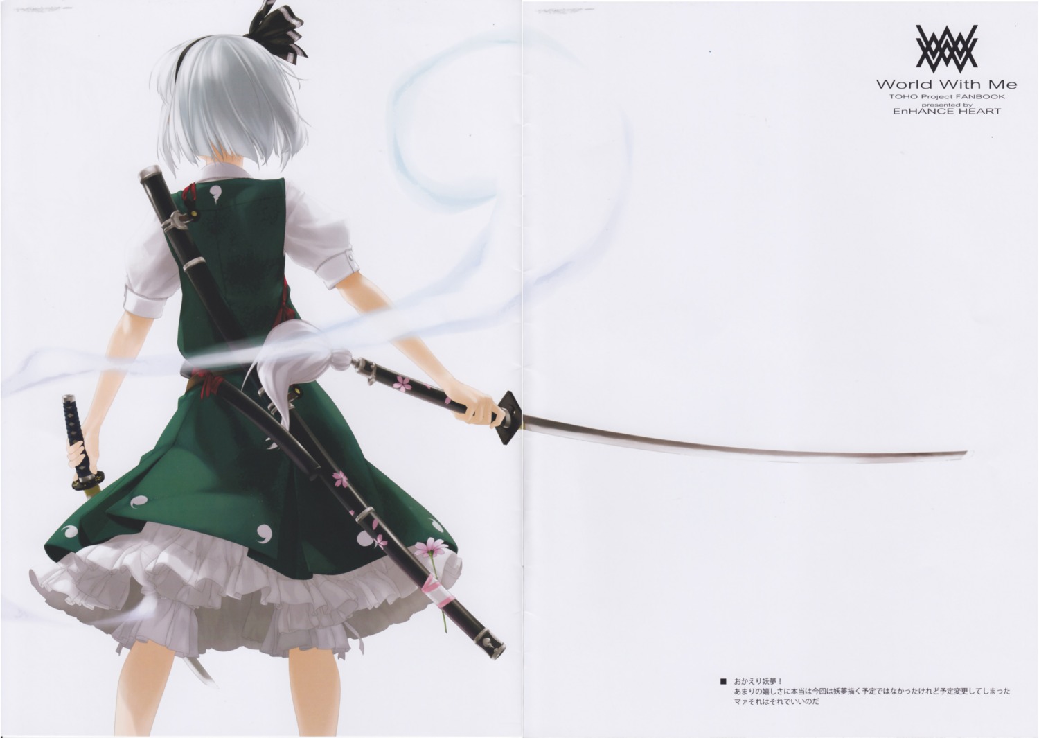 enhance_heart, gap, konpaku_youmu, rokuwata_tomoe, scanning_dust, sword, touhou